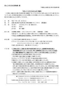 たき火②　案内のサムネイル